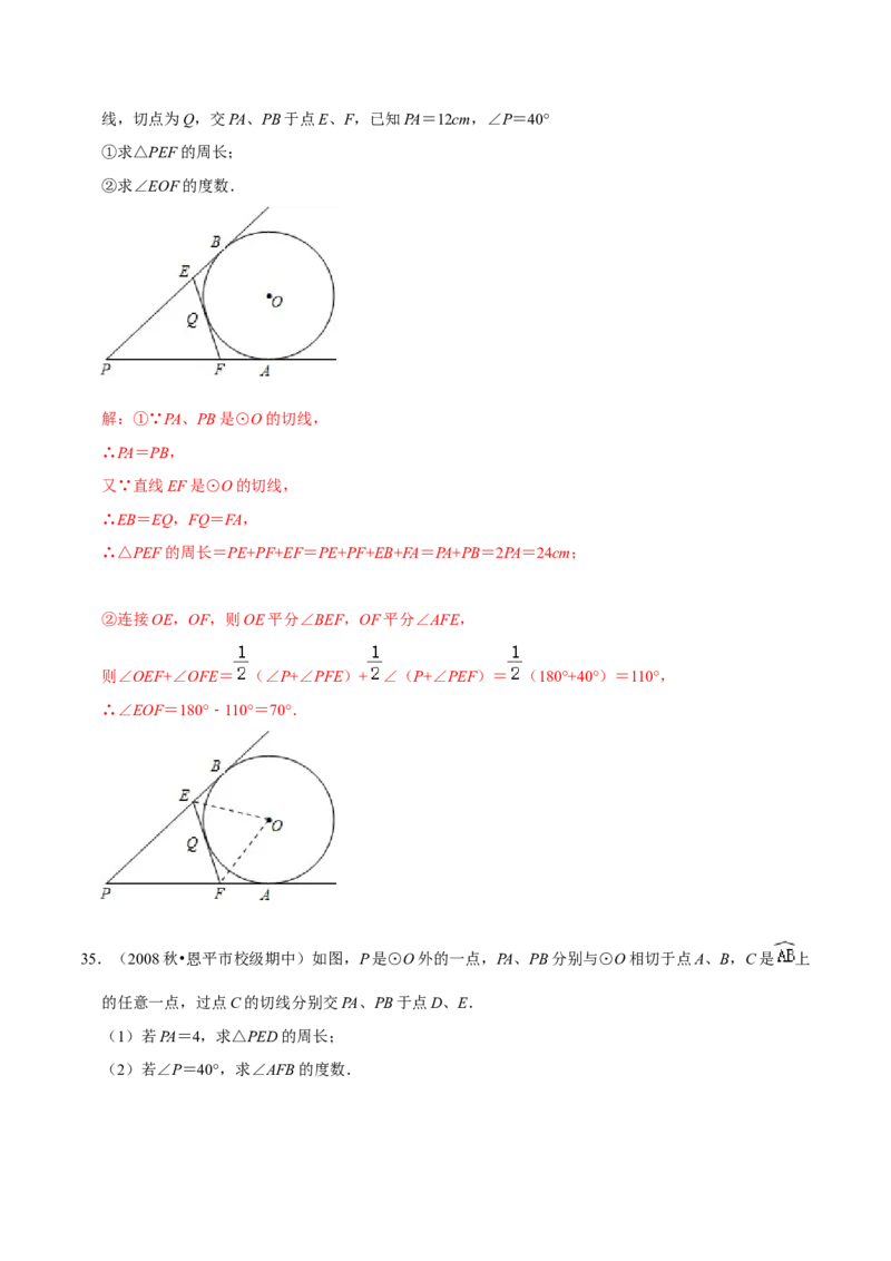第24章圆（解析版）_初中数学人教版_9上-初中数学人教版_07专项讲练_培优方案九年级数学上册章节重点复习考点讲义（人教版）_第24章圆