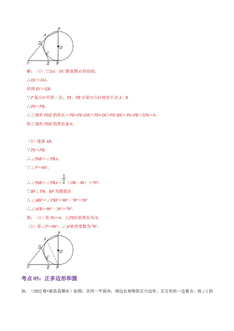 第24章圆（解析版）_初中数学人教版_9上-初中数学人教版_07专项讲练_培优方案九年级数学上册章节重点复习考点讲义（人教版）_第24章圆