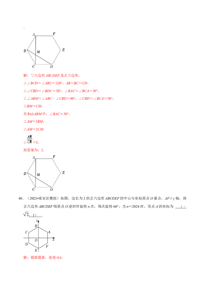 第24章圆（解析版）_初中数学人教版_9上-初中数学人教版_07专项讲练_培优方案九年级数学上册章节重点复习考点讲义（人教版）_第24章圆