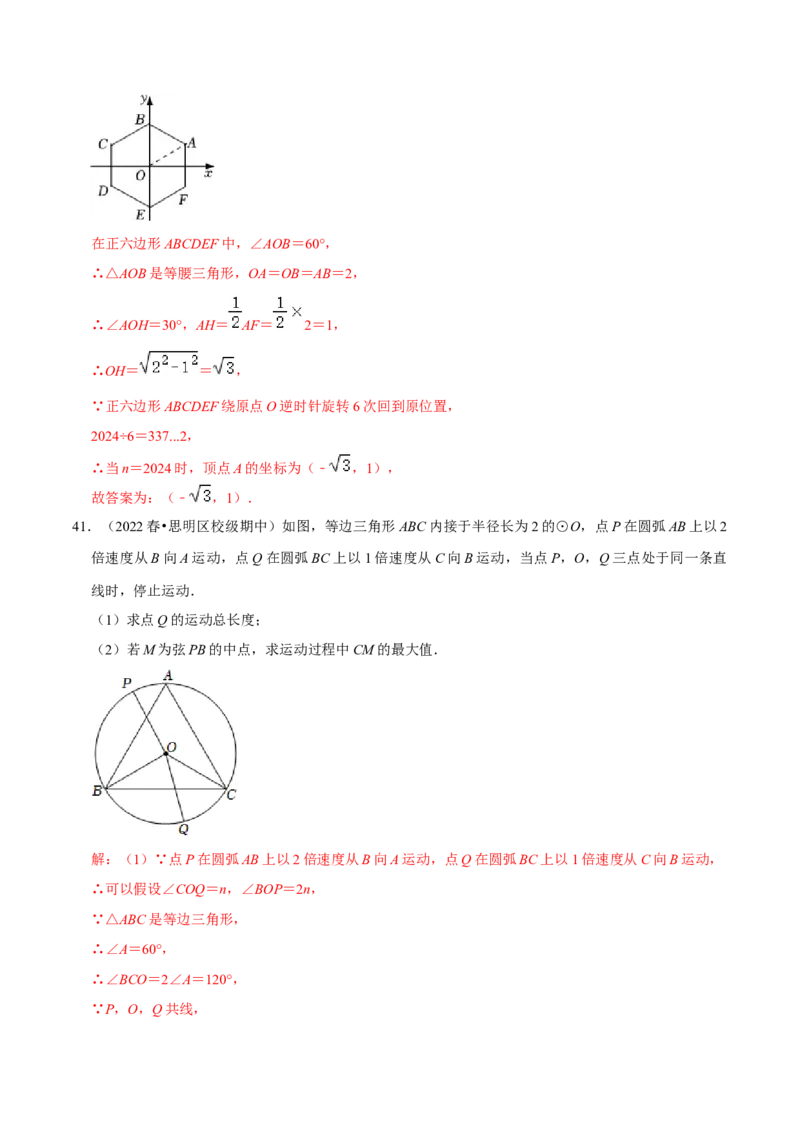 第24章圆（解析版）_初中数学人教版_9上-初中数学人教版_07专项讲练_培优方案九年级数学上册章节重点复习考点讲义（人教版）_第24章圆