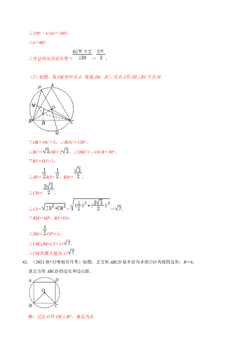 第24章圆（解析版）_初中数学人教版_9上-初中数学人教版_07专项讲练_培优方案九年级数学上册章节重点复习考点讲义（人教版）_第24章圆