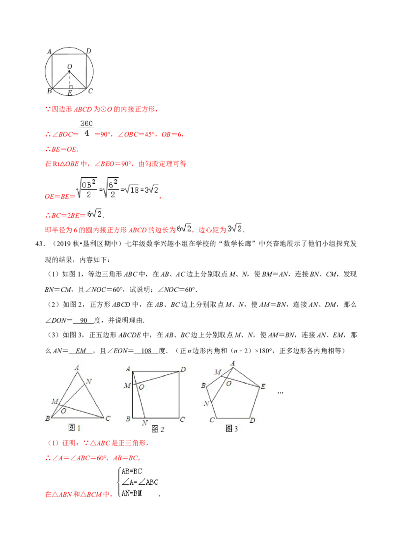 第24章圆（解析版）_初中数学人教版_9上-初中数学人教版_07专项讲练_培优方案九年级数学上册章节重点复习考点讲义（人教版）_第24章圆