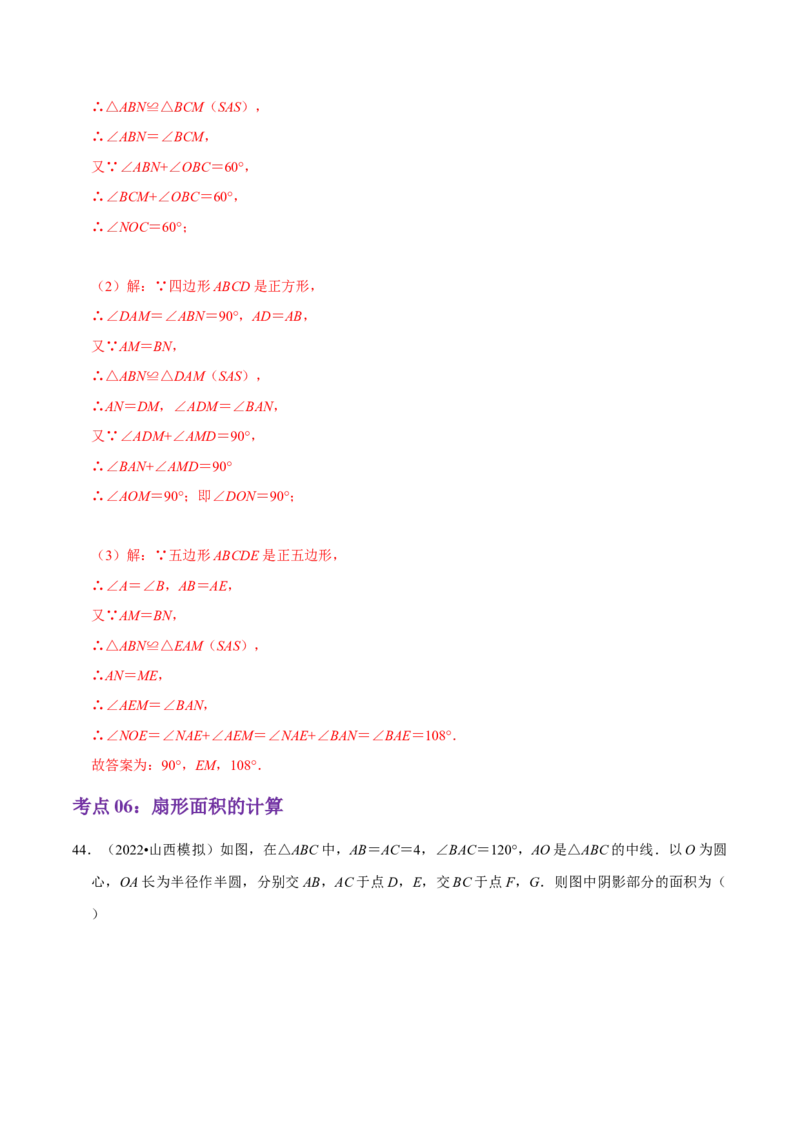 第24章圆（解析版）_初中数学人教版_9上-初中数学人教版_07专项讲练_培优方案九年级数学上册章节重点复习考点讲义（人教版）_第24章圆