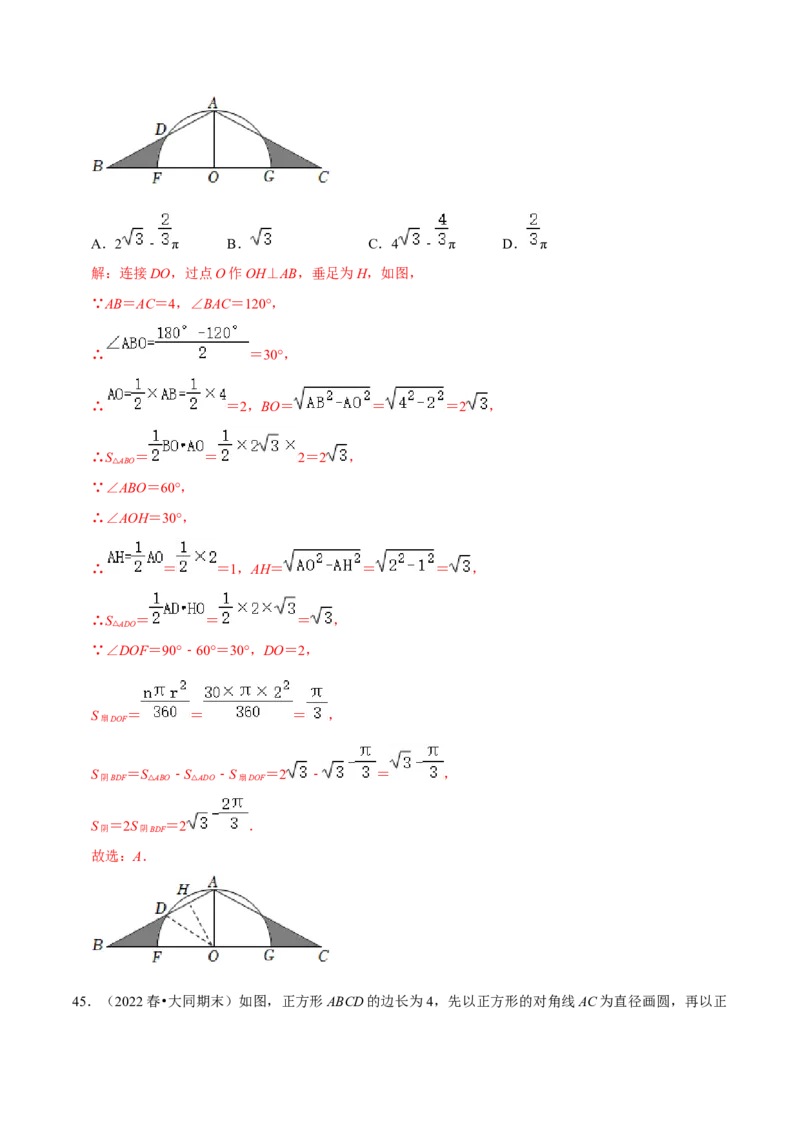 第24章圆（解析版）_初中数学人教版_9上-初中数学人教版_07专项讲练_培优方案九年级数学上册章节重点复习考点讲义（人教版）_第24章圆