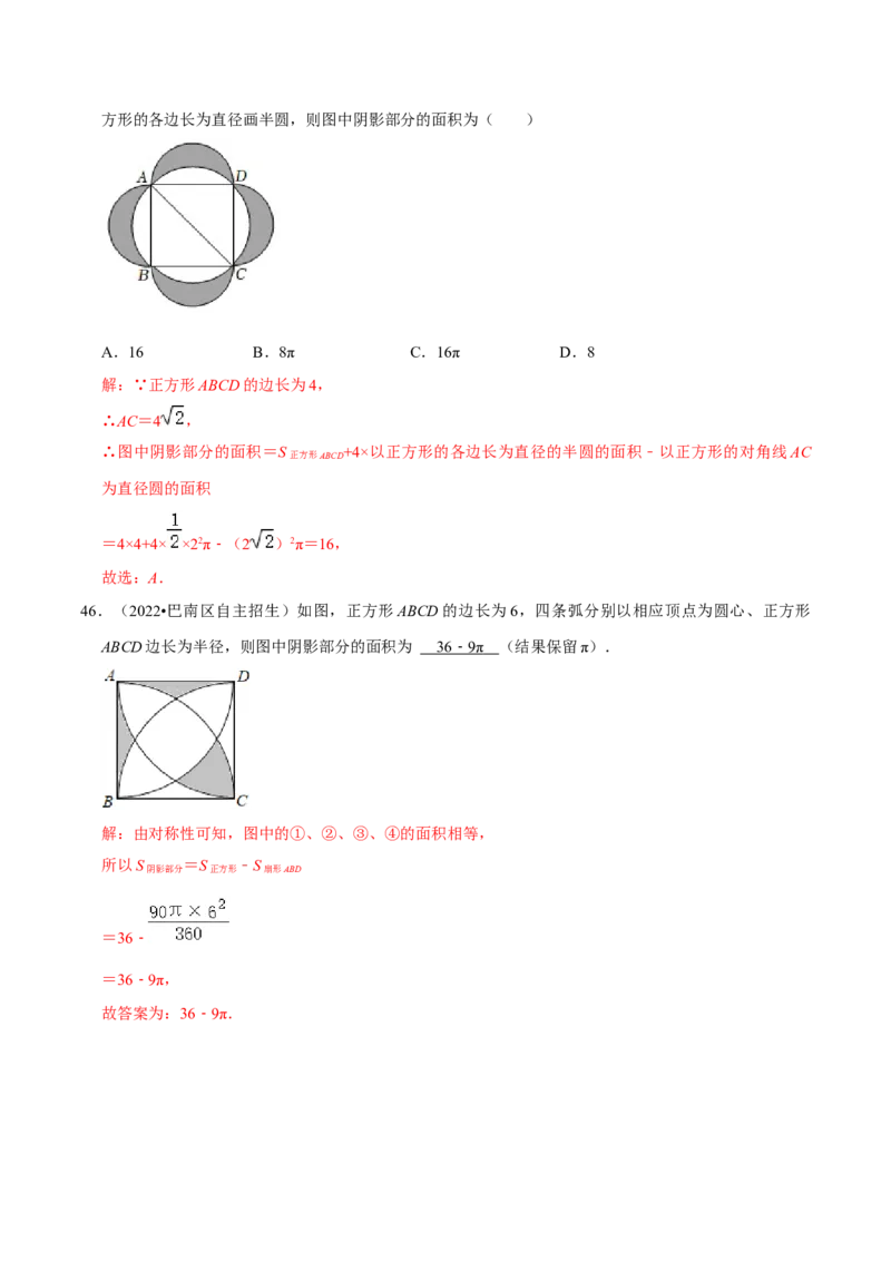 第24章圆（解析版）_初中数学人教版_9上-初中数学人教版_07专项讲练_培优方案九年级数学上册章节重点复习考点讲义（人教版）_第24章圆