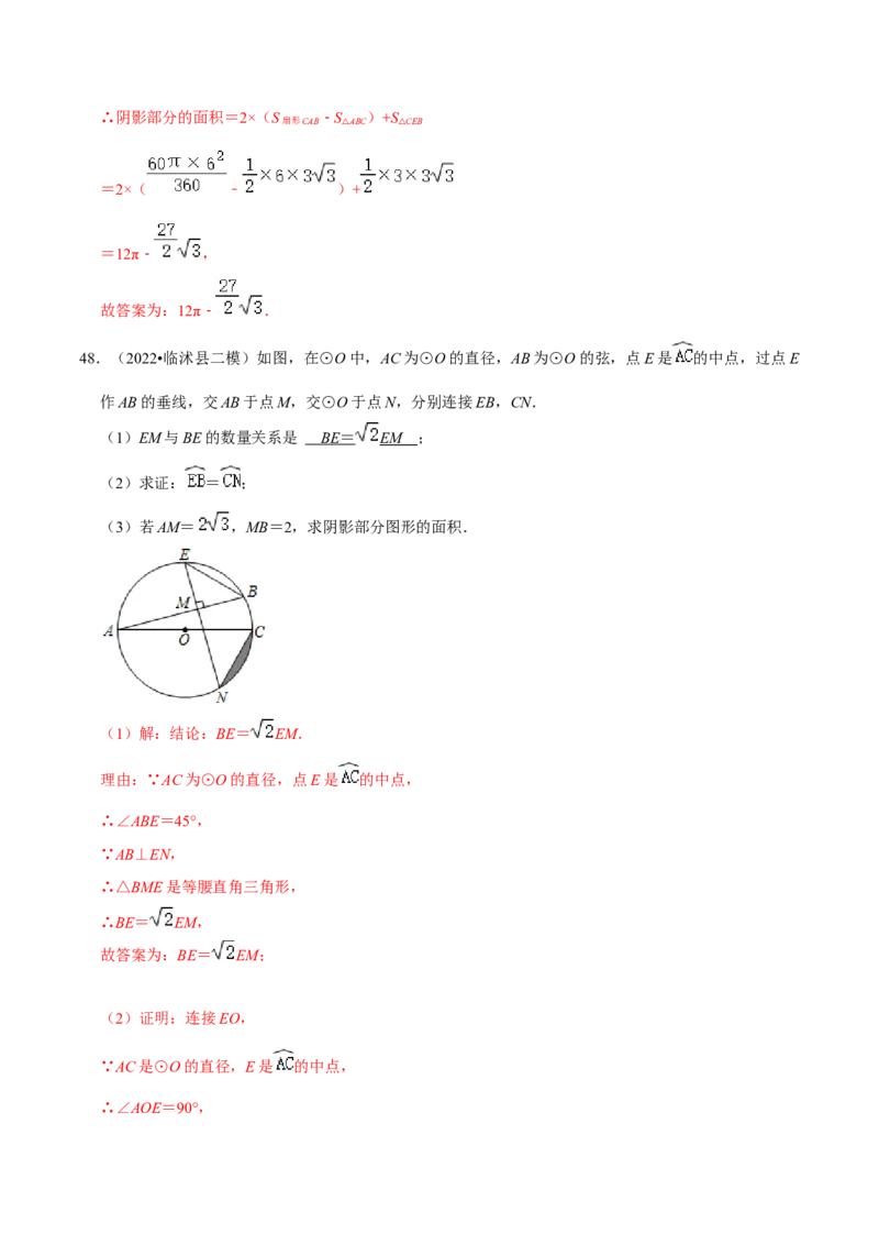 第24章圆（解析版）_初中数学人教版_9上-初中数学人教版_07专项讲练_培优方案九年级数学上册章节重点复习考点讲义（人教版）_第24章圆