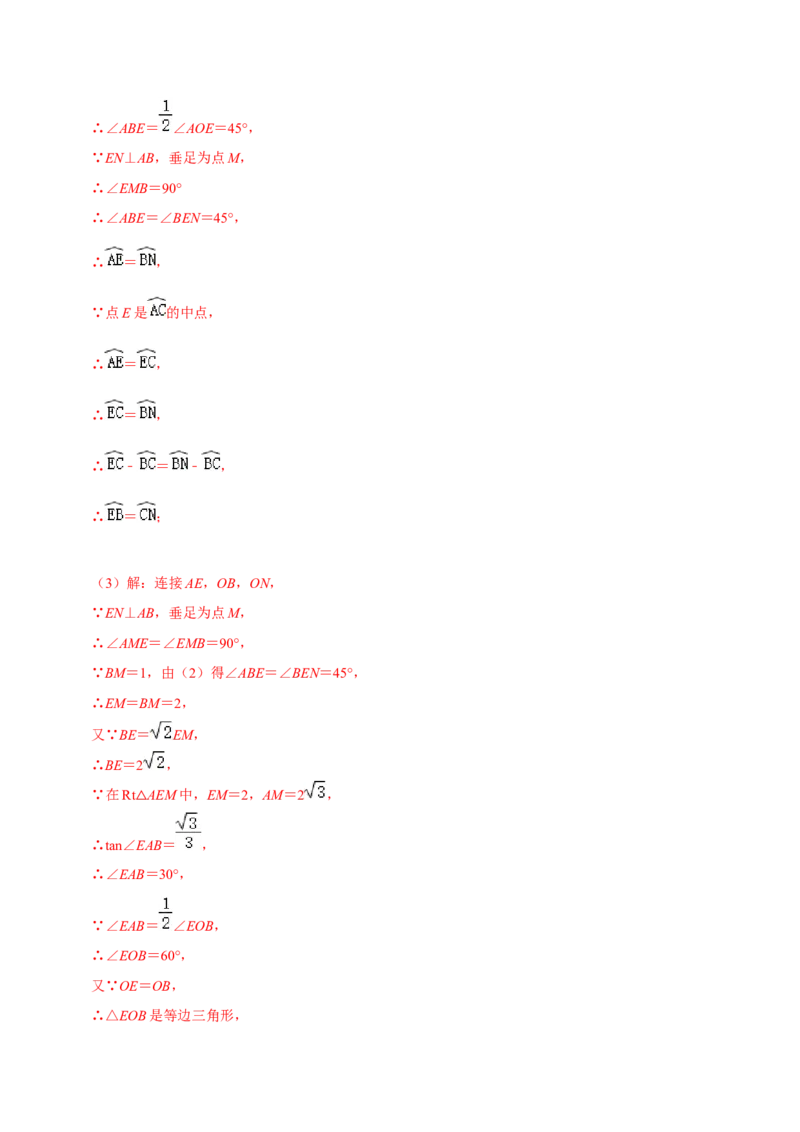 第24章圆（解析版）_初中数学人教版_9上-初中数学人教版_07专项讲练_培优方案九年级数学上册章节重点复习考点讲义（人教版）_第24章圆