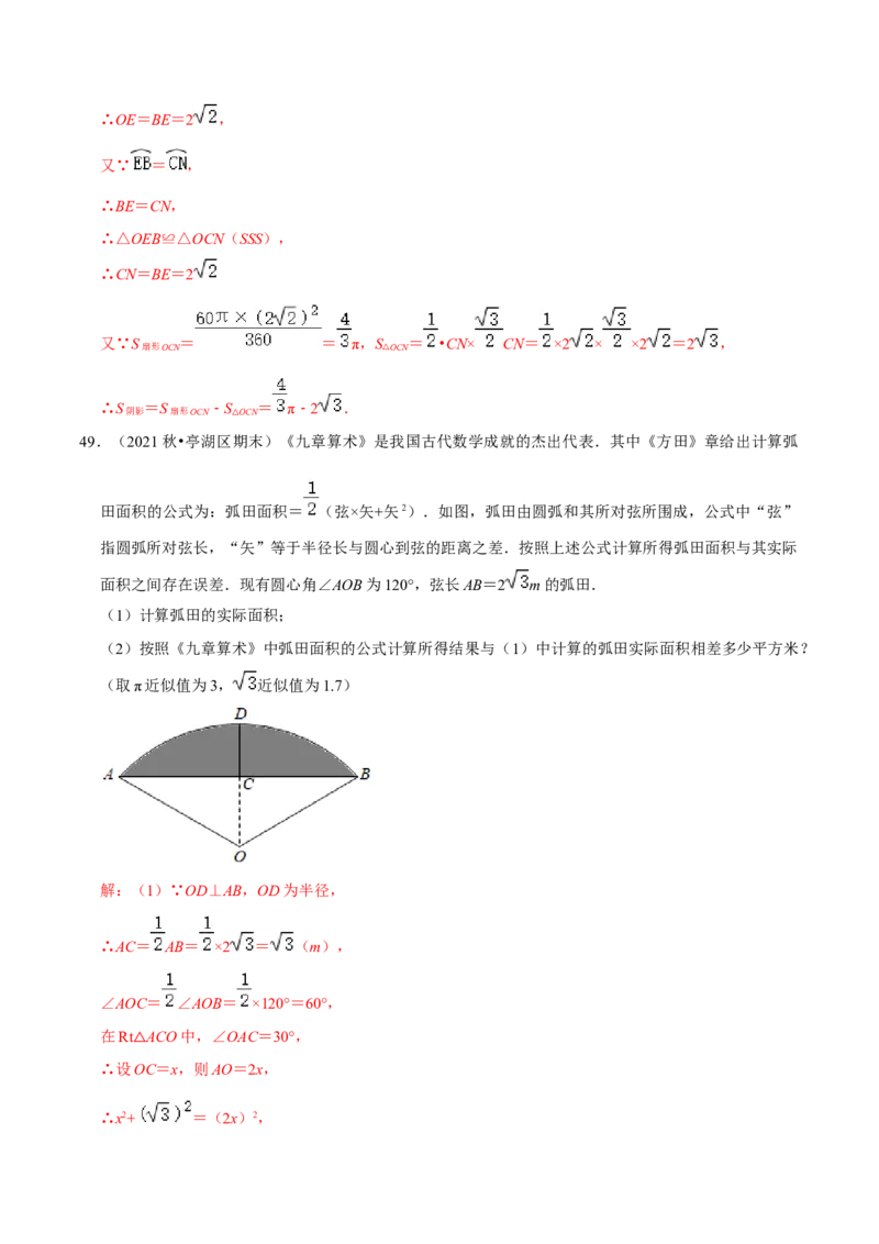 第24章圆（解析版）_初中数学人教版_9上-初中数学人教版_07专项讲练_培优方案九年级数学上册章节重点复习考点讲义（人教版）_第24章圆