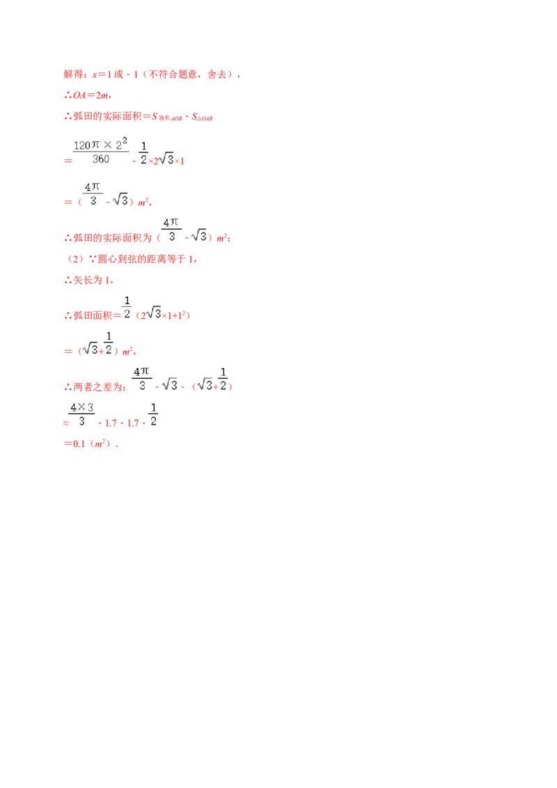 第24章圆（解析版）_初中数学人教版_9上-初中数学人教版_07专项讲练_培优方案九年级数学上册章节重点复习考点讲义（人教版）_第24章圆