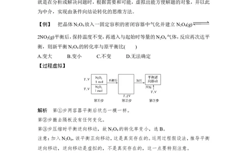 核心素养提升25化学平衡分析中的&ldquo;虚拟过程&rdquo;_05高考化学_新高考复习资料_2022年新高考资料_2022年一轮复习各版本_1.高考化学2022年一轮复习通用版_配套习题库