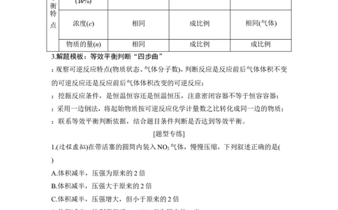核心素养提升25化学平衡分析中的&ldquo;虚拟过程&rdquo;_05高考化学_新高考复习资料_2022年新高考资料_2022年一轮复习各版本_1.高考化学2022年一轮复习通用版_配套习题库