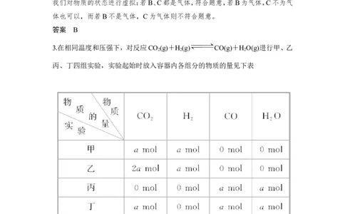 核心素养提升25化学平衡分析中的&ldquo;虚拟过程&rdquo;_05高考化学_新高考复习资料_2022年新高考资料_2022年一轮复习各版本_1.高考化学2022年一轮复习通用版_配套习题库