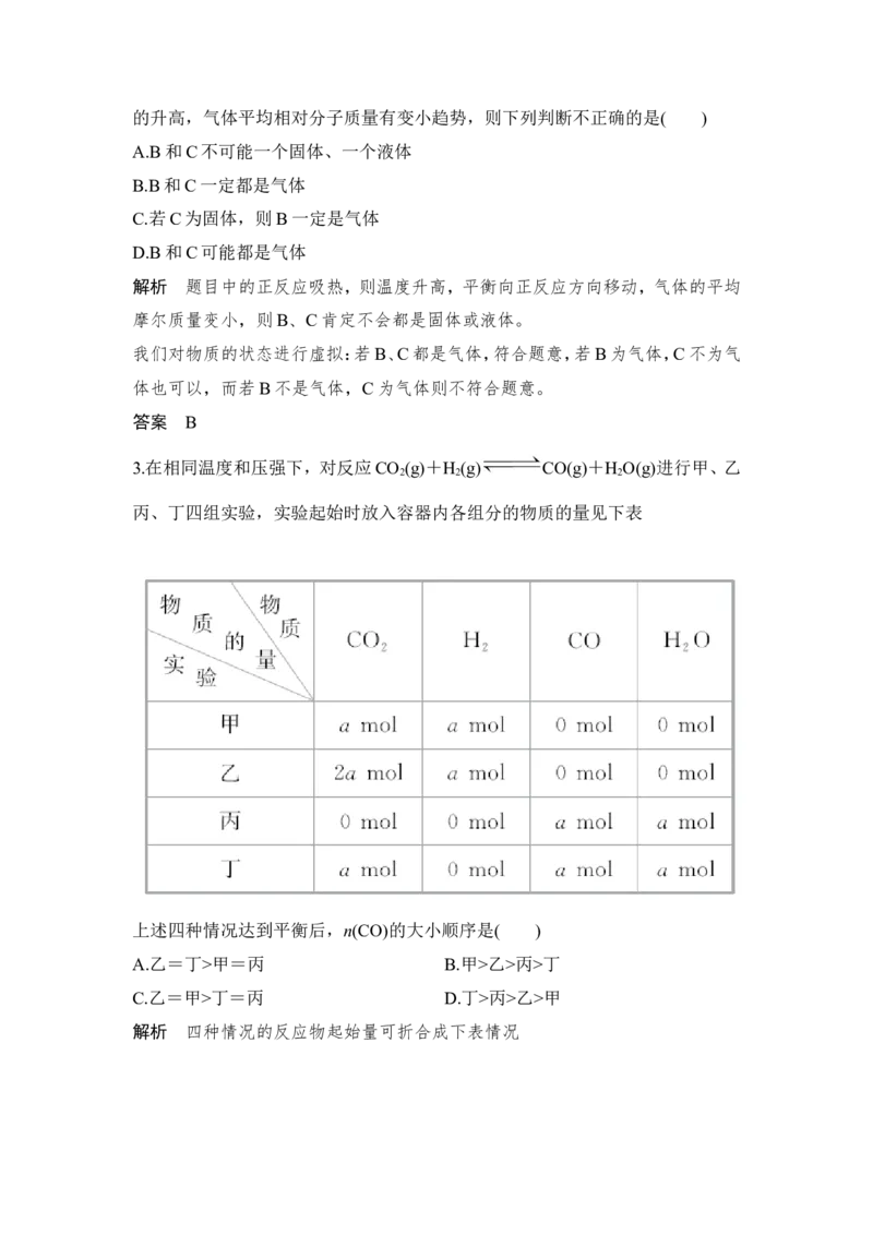 核心素养提升25化学平衡分析中的&ldquo;虚拟过程&rdquo;_05高考化学_新高考复习资料_2022年新高考资料_2022年一轮复习各版本_1.高考化学2022年一轮复习通用版_配套习题库
