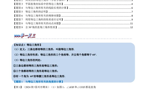 第15章专题5等边三角形九大题型（原卷版）_初中数学人教版_8上-初中数学人教版_2025秋季新人教版数学八上课件教案_07-章节专题讲义