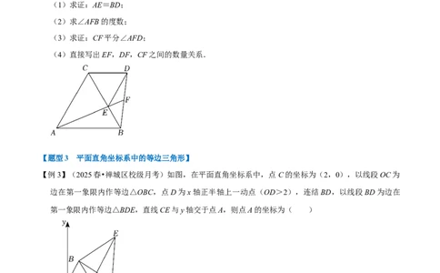 第15章专题5等边三角形九大题型（原卷版）_初中数学人教版_8上-初中数学人教版_2025秋季新人教版数学八上课件教案_07-章节专题讲义
