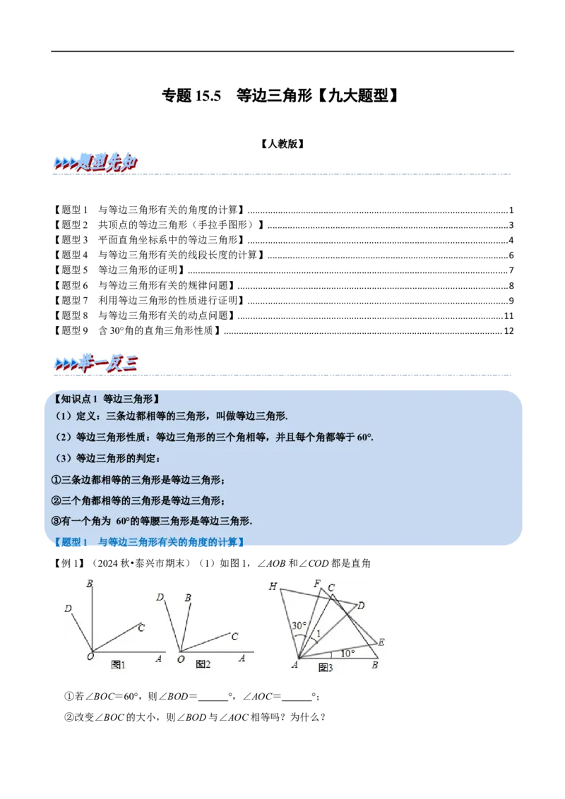 第15章专题5等边三角形九大题型（原卷版）_初中数学人教版_8上-初中数学人教版_2025秋季新人教版数学八上课件教案_07-章节专题讲义