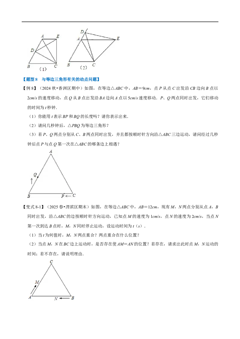 第15章专题5等边三角形九大题型（原卷版）_初中数学人教版_8上-初中数学人教版_2025秋季新人教版数学八上课件教案_07-章节专题讲义