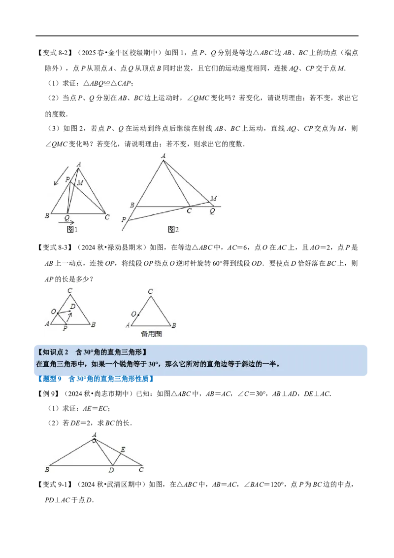 第15章专题5等边三角形九大题型（原卷版）_初中数学人教版_8上-初中数学人教版_2025秋季新人教版数学八上课件教案_07-章节专题讲义