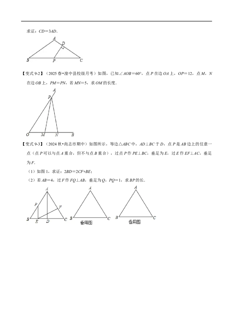第15章专题5等边三角形九大题型（原卷版）_初中数学人教版_8上-初中数学人教版_2025秋季新人教版数学八上课件教案_07-章节专题讲义
