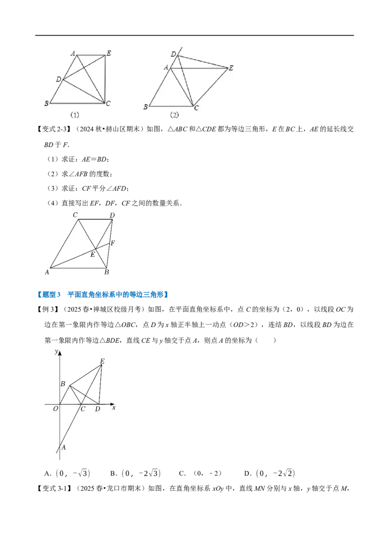 第15章专题5等边三角形九大题型（原卷版）_初中数学人教版_8上-初中数学人教版_2025秋季新人教版数学八上课件教案_07-章节专题讲义