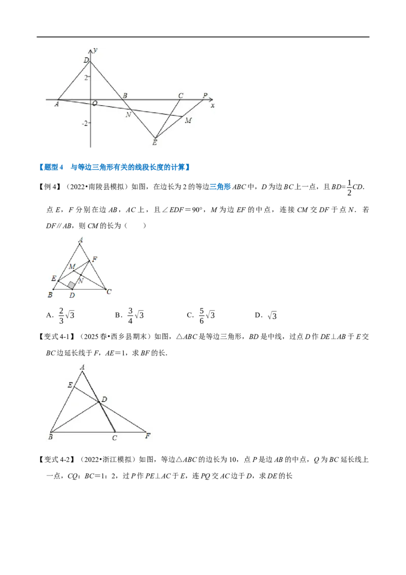 第15章专题5等边三角形九大题型（原卷版）_初中数学人教版_8上-初中数学人教版_2025秋季新人教版数学八上课件教案_07-章节专题讲义