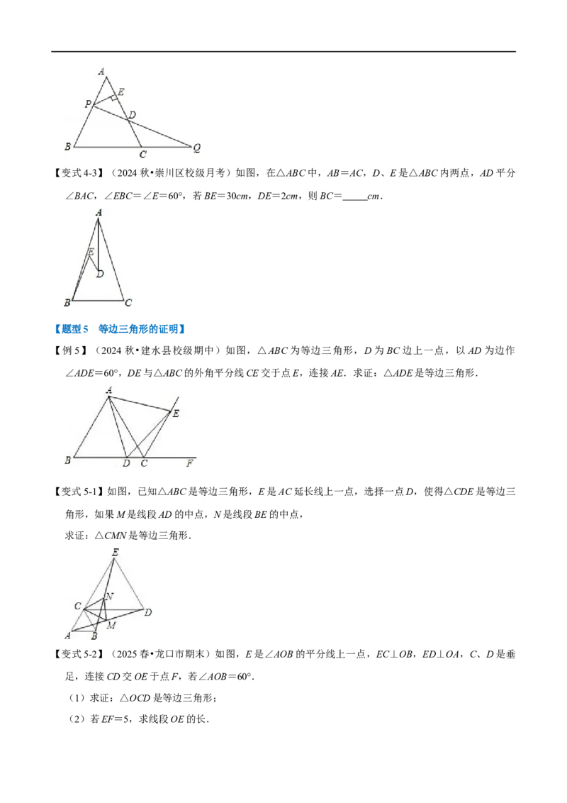 第15章专题5等边三角形九大题型（原卷版）_初中数学人教版_8上-初中数学人教版_2025秋季新人教版数学八上课件教案_07-章节专题讲义