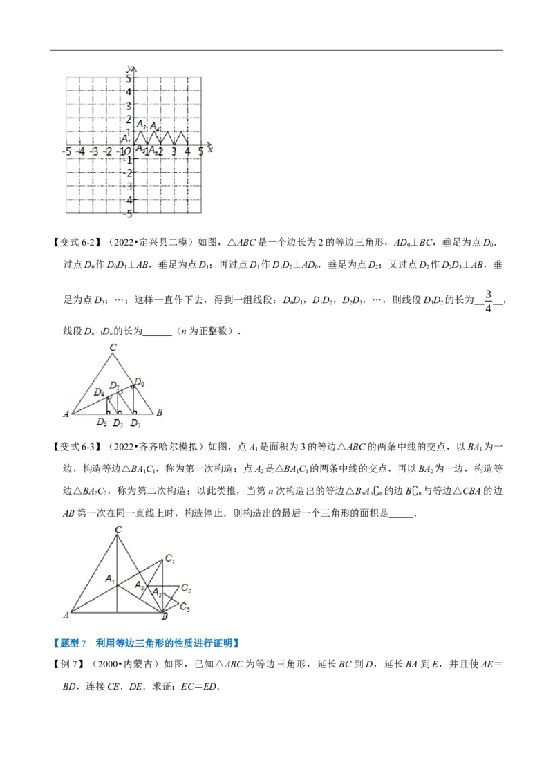 第15章专题5等边三角形九大题型（原卷版）_初中数学人教版_8上-初中数学人教版_2025秋季新人教版数学八上课件教案_07-章节专题讲义