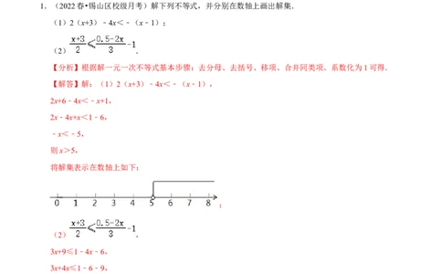 专题9.6解一元一次不等式（组）大题专练（重难点培优30题）-拔尖特训2023培优（解析版）人教版_初中数学人教版_7下-初中数学人教版_7下-初中数学人教版（旧版）赠送_07专项讲练