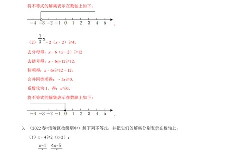 专题9.6解一元一次不等式（组）大题专练（重难点培优30题）-拔尖特训2023培优（解析版）人教版_初中数学人教版_7下-初中数学人教版_7下-初中数学人教版（旧版）赠送_07专项讲练