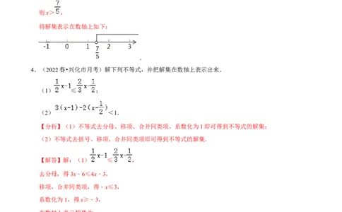 专题9.6解一元一次不等式（组）大题专练（重难点培优30题）-拔尖特训2023培优（解析版）人教版_初中数学人教版_7下-初中数学人教版_7下-初中数学人教版（旧版）赠送_07专项讲练