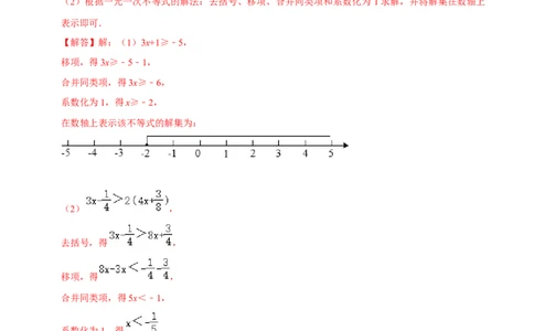 专题9.6解一元一次不等式（组）大题专练（重难点培优30题）-拔尖特训2023培优（解析版）人教版_初中数学人教版_7下-初中数学人教版_7下-初中数学人教版（旧版）赠送_07专项讲练