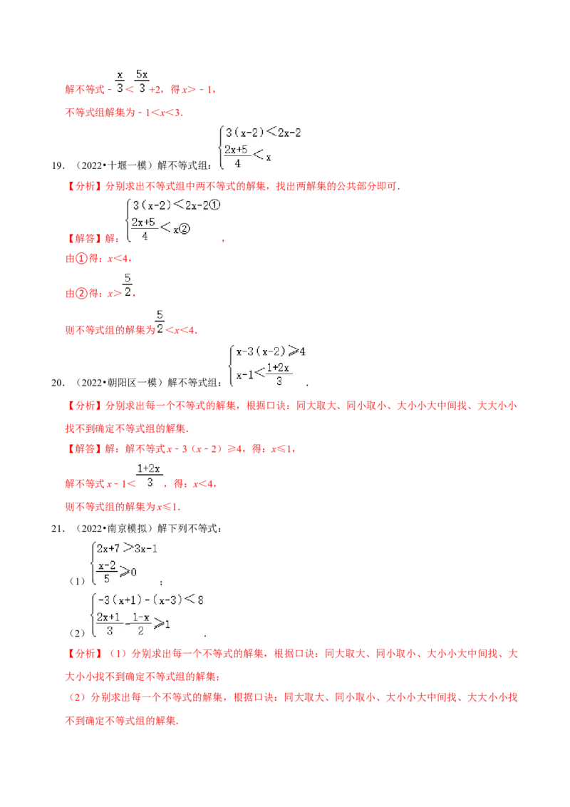 专题9.6解一元一次不等式（组）大题专练（重难点培优30题）-拔尖特训2023培优（解析版）人教版_初中数学人教版_7下-初中数学人教版_7下-初中数学人教版（旧版）赠送_07专项讲练