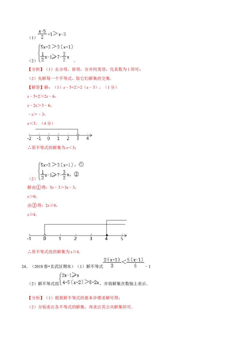专题9.6解一元一次不等式（组）大题专练（重难点培优30题）-拔尖特训2023培优（解析版）人教版_初中数学人教版_7下-初中数学人教版_7下-初中数学人教版（旧版）赠送_07专项讲练