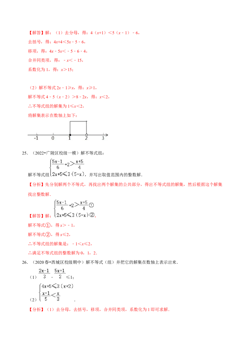 专题9.6解一元一次不等式（组）大题专练（重难点培优30题）-拔尖特训2023培优（解析版）人教版_初中数学人教版_7下-初中数学人教版_7下-初中数学人教版（旧版）赠送_07专项讲练