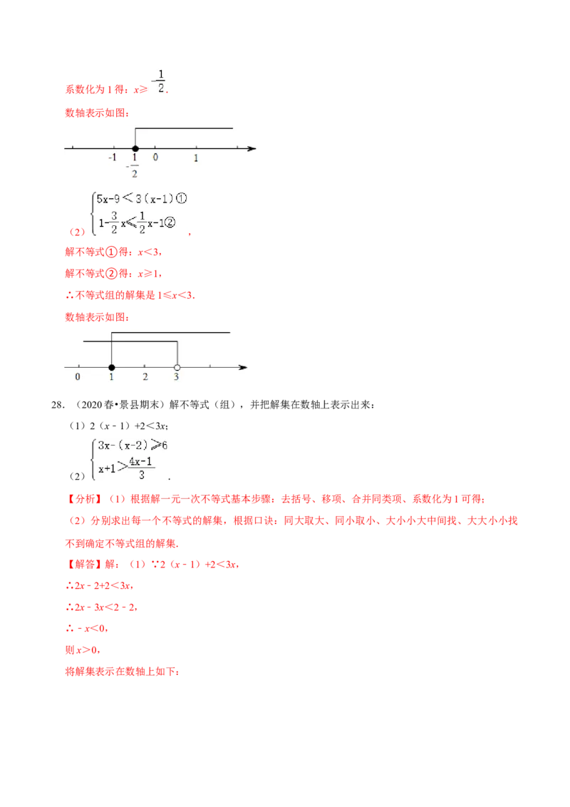 专题9.6解一元一次不等式（组）大题专练（重难点培优30题）-拔尖特训2023培优（解析版）人教版_初中数学人教版_7下-初中数学人教版_7下-初中数学人教版（旧版）赠送_07专项讲练