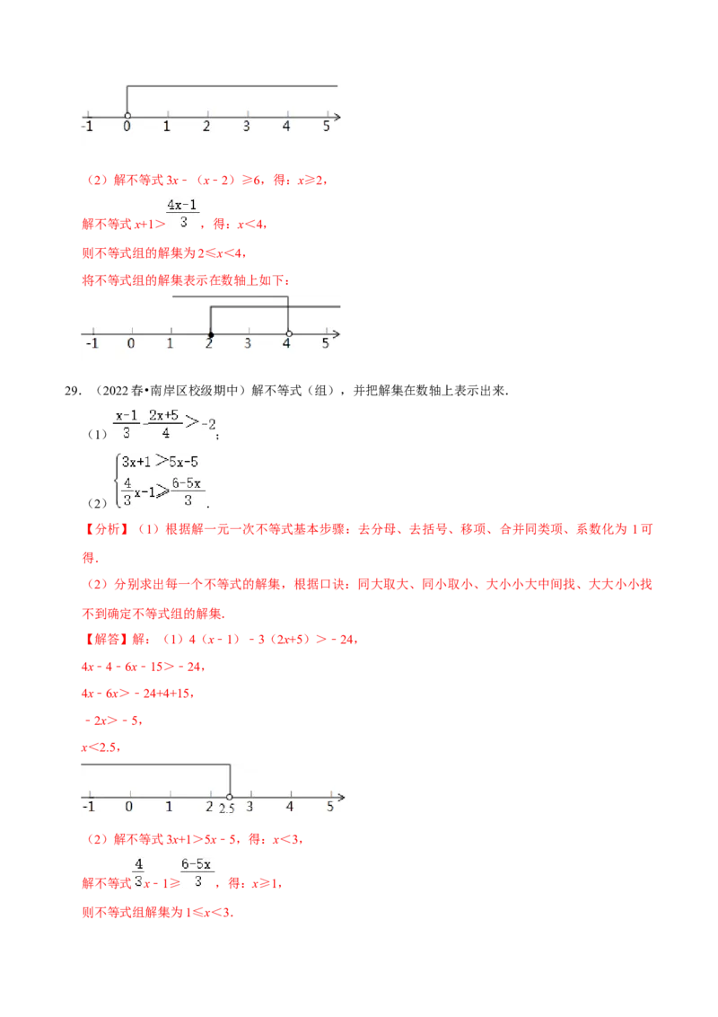 专题9.6解一元一次不等式（组）大题专练（重难点培优30题）-拔尖特训2023培优（解析版）人教版_初中数学人教版_7下-初中数学人教版_7下-初中数学人教版（旧版）赠送_07专项讲练