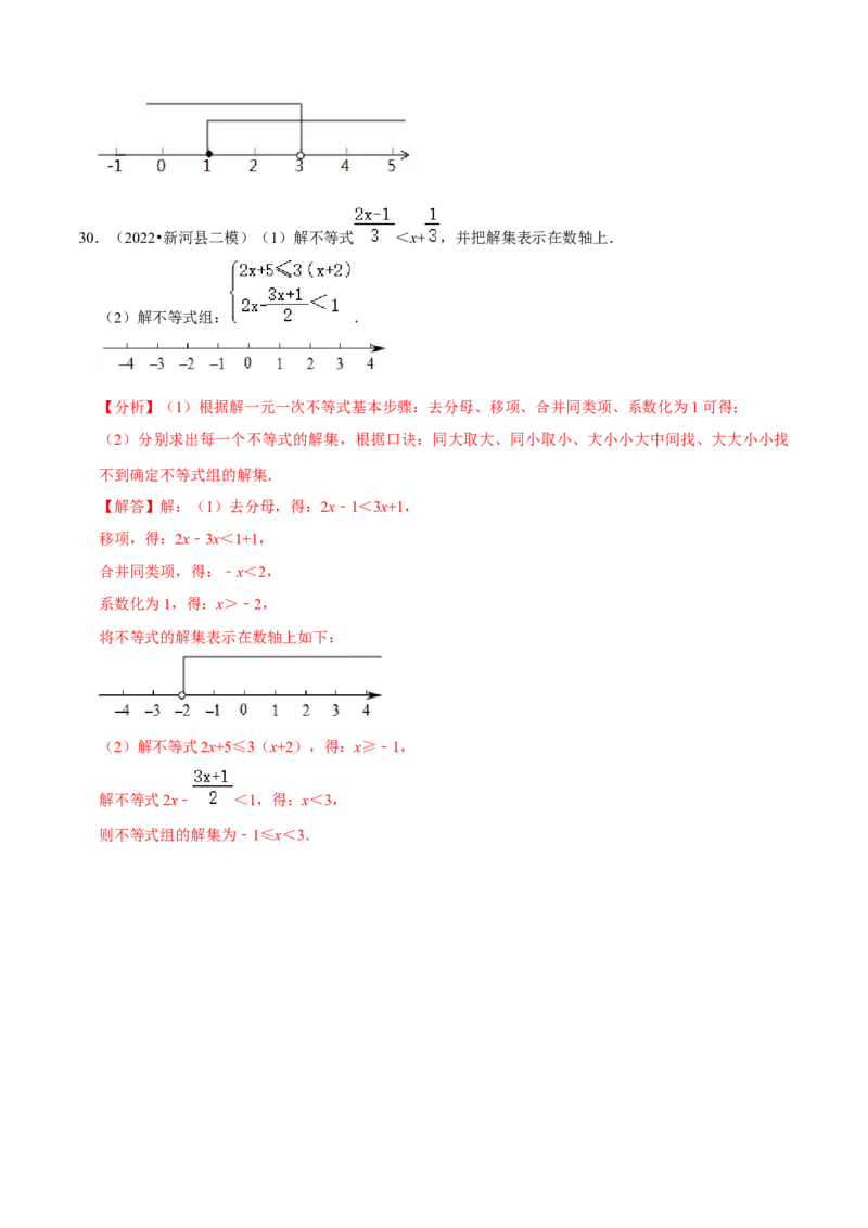 专题9.6解一元一次不等式（组）大题专练（重难点培优30题）-拔尖特训2023培优（解析版）人教版_初中数学人教版_7下-初中数学人教版_7下-初中数学人教版（旧版）赠送_07专项讲练