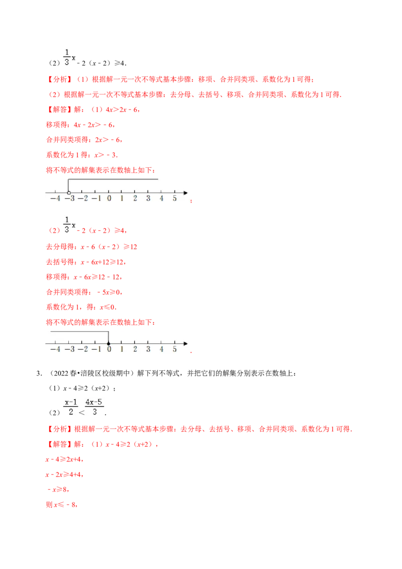 专题9.6解一元一次不等式（组）大题专练（重难点培优30题）-拔尖特训2023培优（解析版）人教版_初中数学人教版_7下-初中数学人教版_7下-初中数学人教版（旧版）赠送_07专项讲练