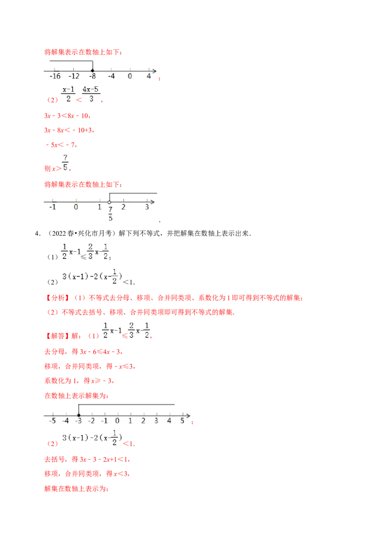 专题9.6解一元一次不等式（组）大题专练（重难点培优30题）-拔尖特训2023培优（解析版）人教版_初中数学人教版_7下-初中数学人教版_7下-初中数学人教版（旧版）赠送_07专项讲练