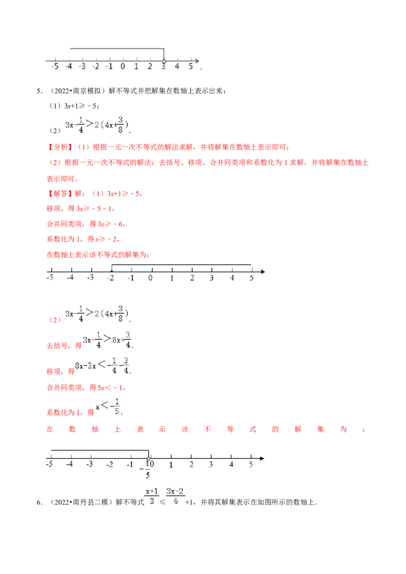 专题9.6解一元一次不等式（组）大题专练（重难点培优30题）-拔尖特训2023培优（解析版）人教版_初中数学人教版_7下-初中数学人教版_7下-初中数学人教版（旧版）赠送_07专项讲练