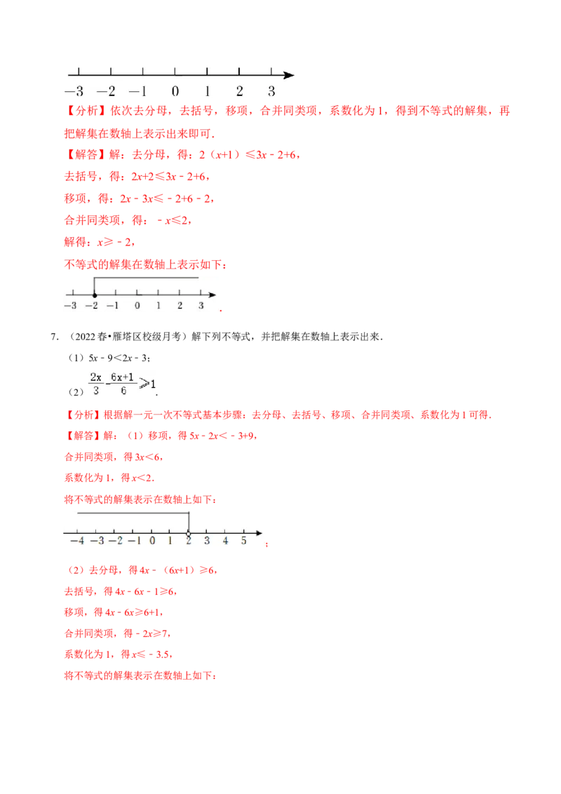专题9.6解一元一次不等式（组）大题专练（重难点培优30题）-拔尖特训2023培优（解析版）人教版_初中数学人教版_7下-初中数学人教版_7下-初中数学人教版（旧版）赠送_07专项讲练