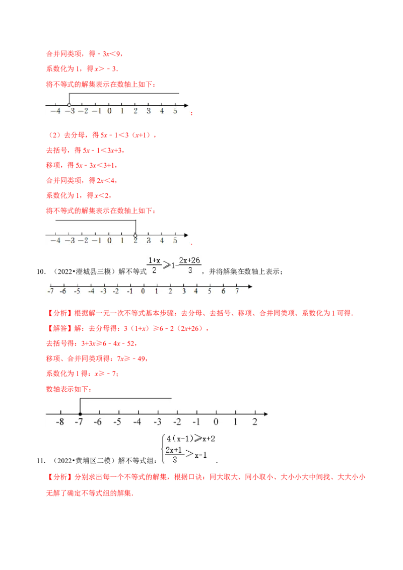 专题9.6解一元一次不等式（组）大题专练（重难点培优30题）-拔尖特训2023培优（解析版）人教版_初中数学人教版_7下-初中数学人教版_7下-初中数学人教版（旧版）赠送_07专项讲练