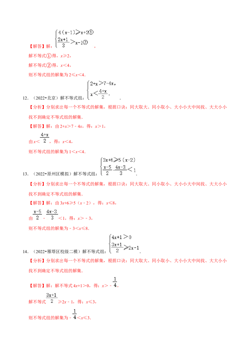 专题9.6解一元一次不等式（组）大题专练（重难点培优30题）-拔尖特训2023培优（解析版）人教版_初中数学人教版_7下-初中数学人教版_7下-初中数学人教版（旧版）赠送_07专项讲练