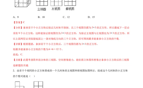 第二十九章视图与投影（压轴题专练）（教师版）（人教版）_初中数学_九年级数学下册（人教版）_知识点汇总-U105_2024版