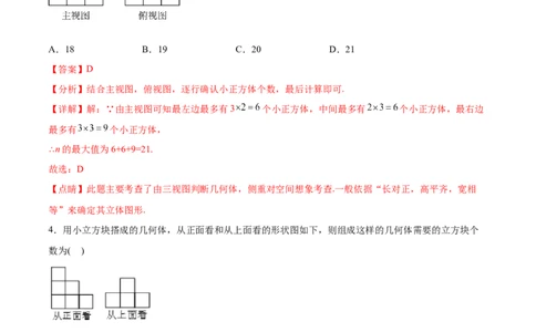 第二十九章视图与投影（压轴题专练）（教师版）（人教版）_初中数学_九年级数学下册（人教版）_知识点汇总-U105_2024版