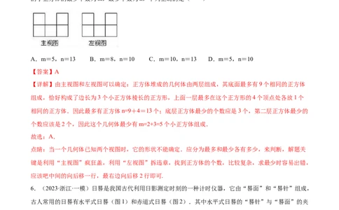第二十九章视图与投影（压轴题专练）（教师版）（人教版）_初中数学_九年级数学下册（人教版）_知识点汇总-U105_2024版
