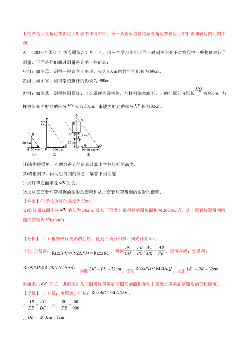 第二十九章视图与投影（压轴题专练）（教师版）（人教版）_初中数学_九年级数学下册（人教版）_知识点汇总-U105_2024版