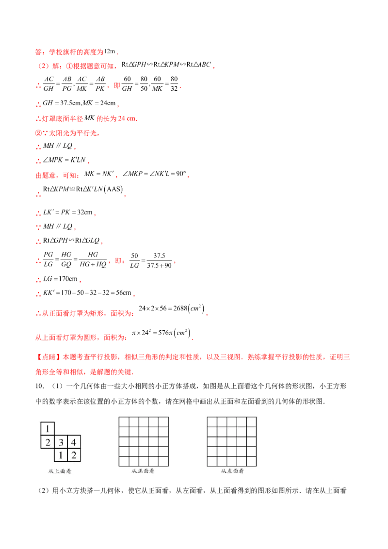 第二十九章视图与投影（压轴题专练）（教师版）（人教版）_初中数学_九年级数学下册（人教版）_知识点汇总-U105_2024版