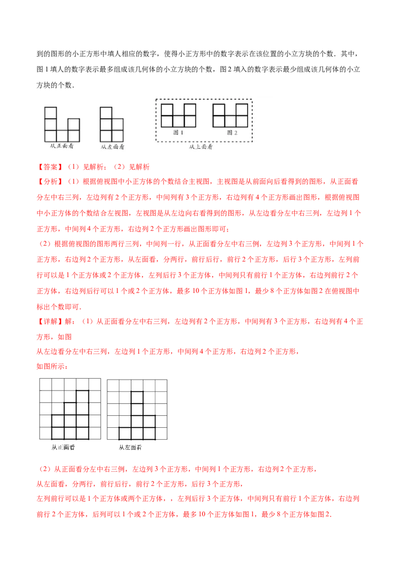 第二十九章视图与投影（压轴题专练）（教师版）（人教版）_初中数学_九年级数学下册（人教版）_知识点汇总-U105_2024版