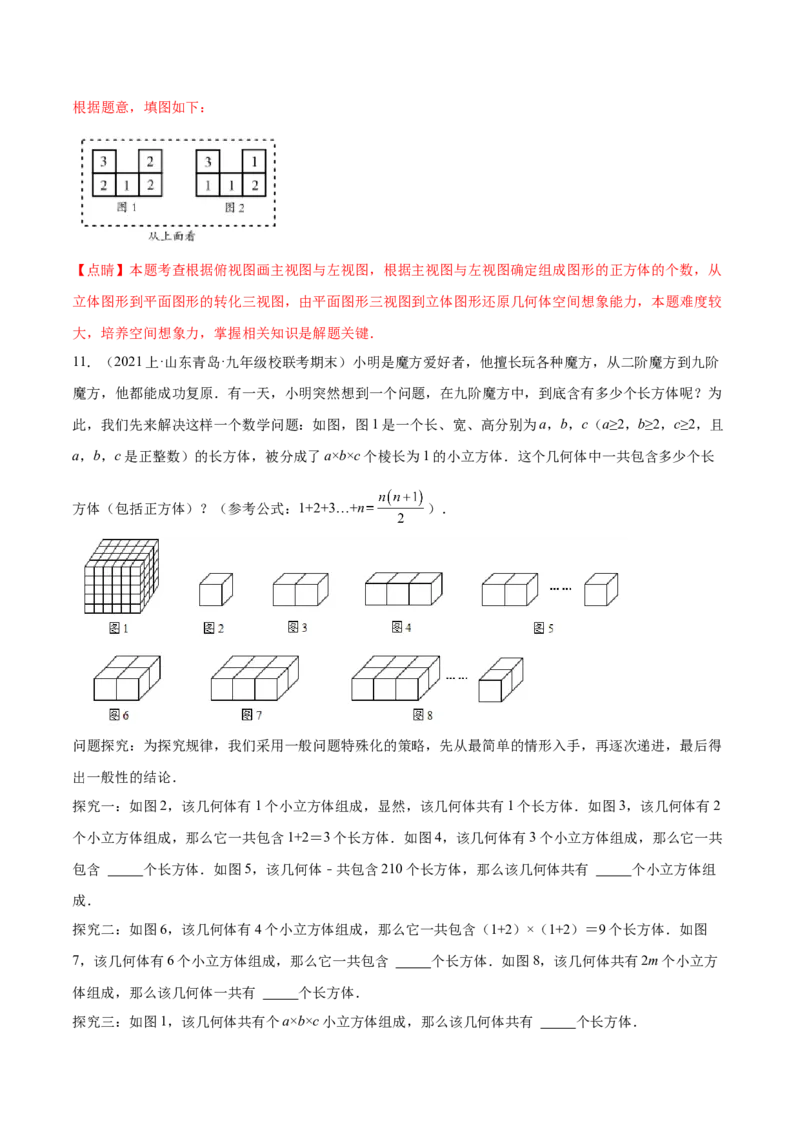 第二十九章视图与投影（压轴题专练）（教师版）（人教版）_初中数学_九年级数学下册（人教版）_知识点汇总-U105_2024版
